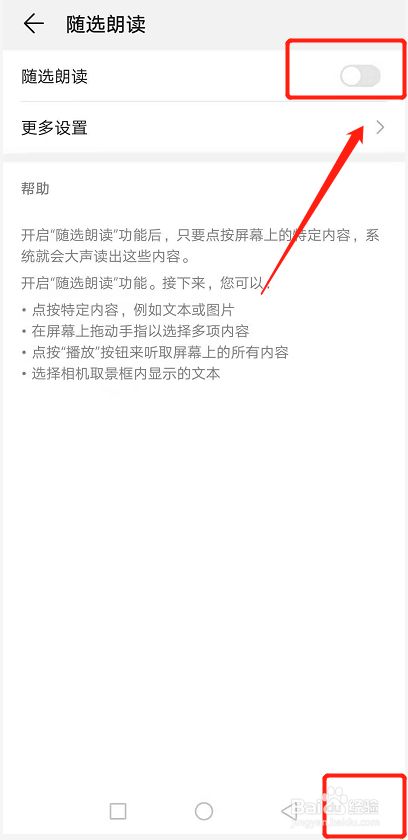 华为手机屏幕朗读在哪关闭屏幕朗读模式怎么关闭华为手机-第1张图片-太平洋在线下载