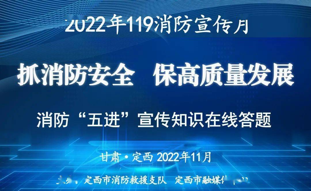 华为手机步数修改方法
:“119”消防宣传月 | 消防“五进”宣传知识有奖答题开始啦！