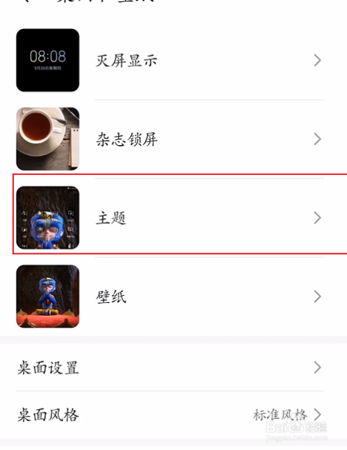 华为手机主题恢复原理华为主题换不了锁屏样式-第2张图片-太平洋在线下载