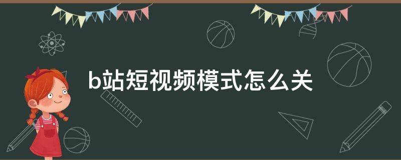 华为手机怎么剪辑b站视频bilibili视频无水印下载