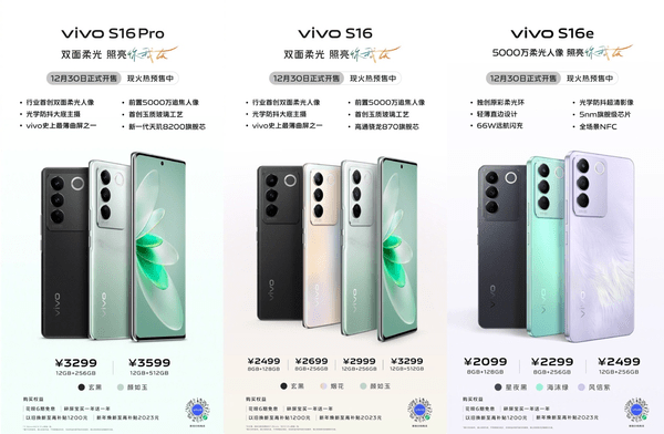 华为双面玻璃粉色手机
:双面柔光影像性能全面升级 vivo S16系列火热预售中-第4张图片-太平洋在线下载