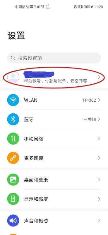 华为手机怎么用情书体
:华为手机怎么强制解除帐号绑定-第2张图片-太平洋在线下载