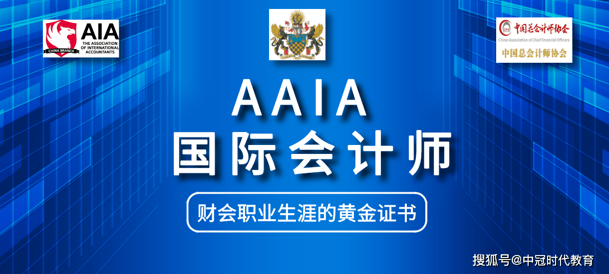 苹果照片做成两寸电子版:如何报考国际会计师AAIA？