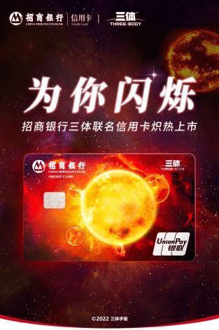 绝地求生手游有没有苹果版:招行信用卡推出三体联名卡：在科幻宇宙中 连接年轻势力