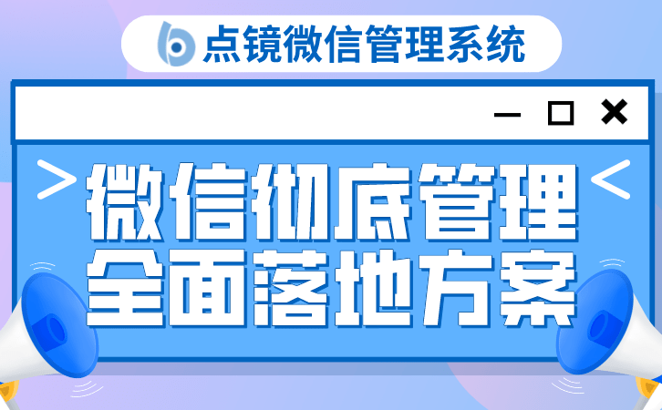 现金红包群软件下载苹果版:企业微信如何管理微信客户呢-第2张图片-太平洋在线下载