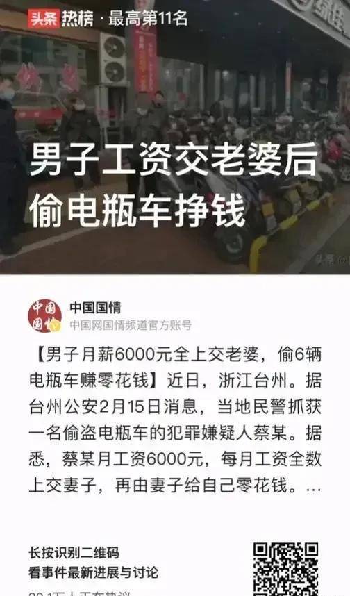 下象棋挣点零花钱苹果版:太离谱了！男子将6000元工资全数交给老婆后，偷电动车挣零花钱