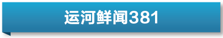 和伙伴app苹果版
:运河鲜闻｜WCCO“运河城市”APP及中英文网站改版正式上线-第5张图片-太平洋在线下载