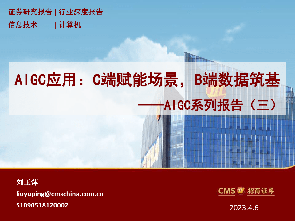 苹果教育版入口在哪
:AIGC系列报告（三）：AIGC应用，C端赋能场景，B端数据筑基（附下载）