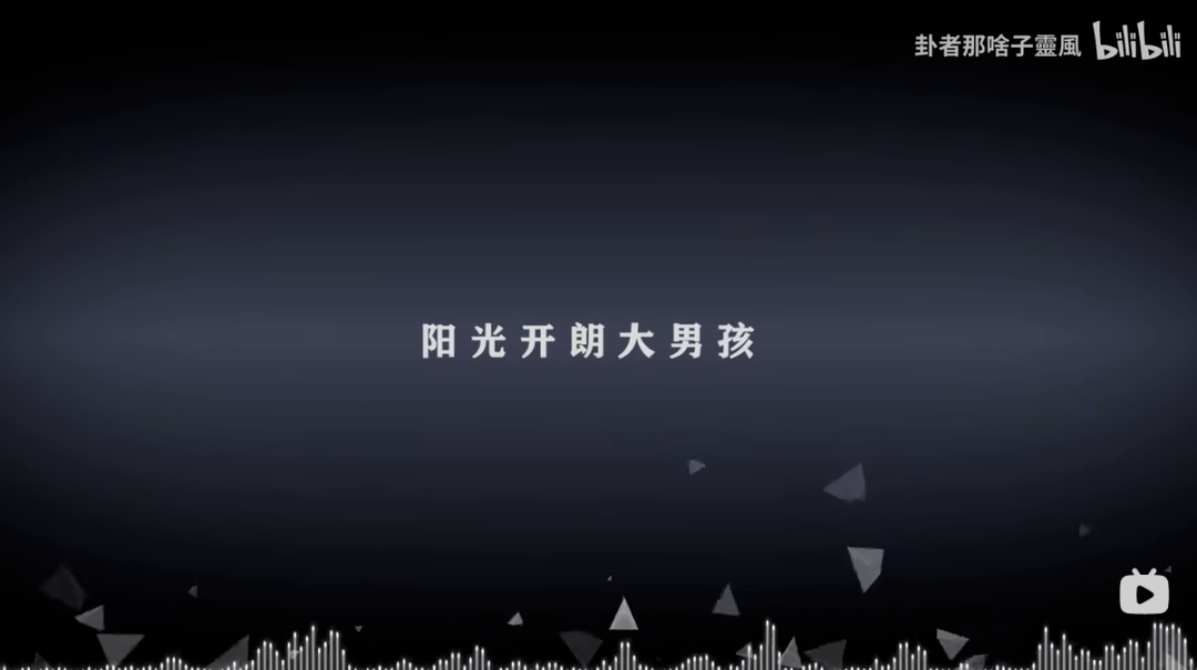 爆笑苹果版歌在飞:暴涨1500w播放热门出圈，吸引1.19亿B站用户关注