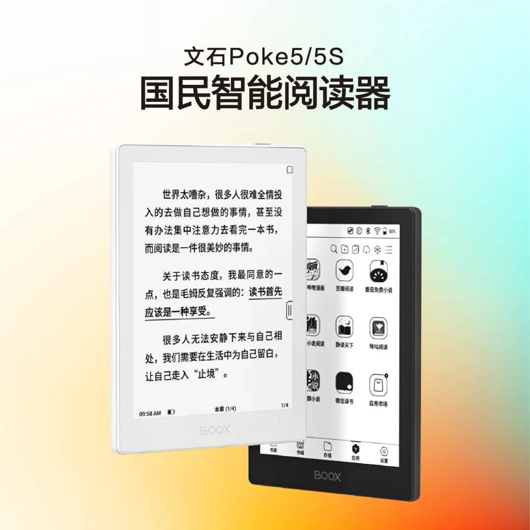 微海报app苹果版:新品发布丨文石BOOX Poke5/5S，国民智能阅读器！