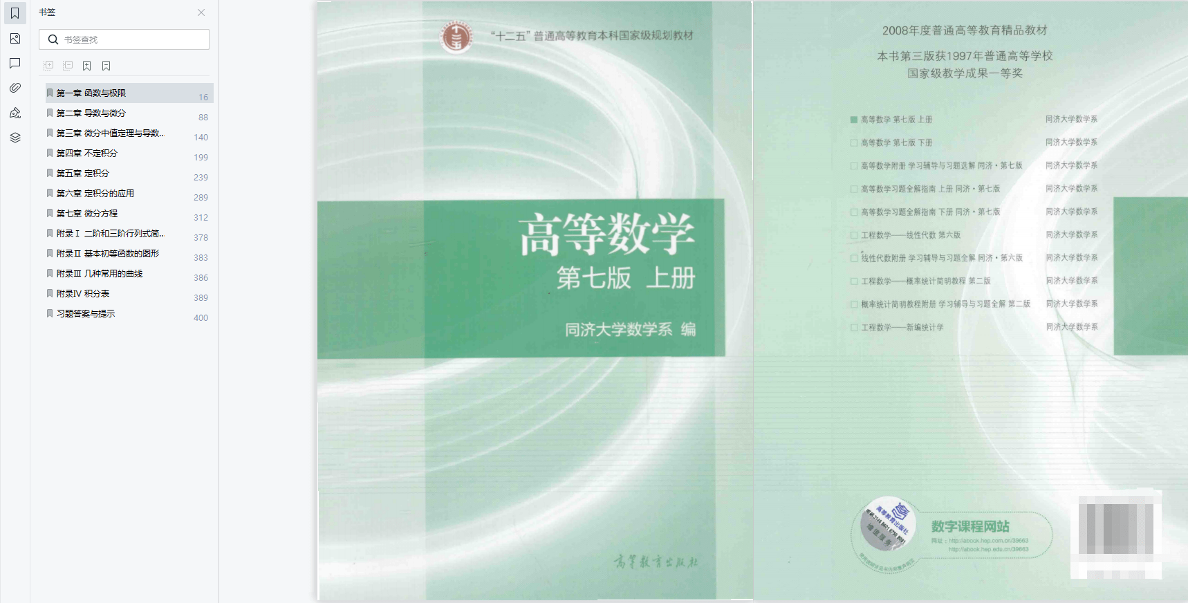 数学几何图解苹果版:同济大学第七版高等数学上册PDF 同济七版高数教材上册pdf 同济高数七版电子书-第2张图片-太平洋在线下载