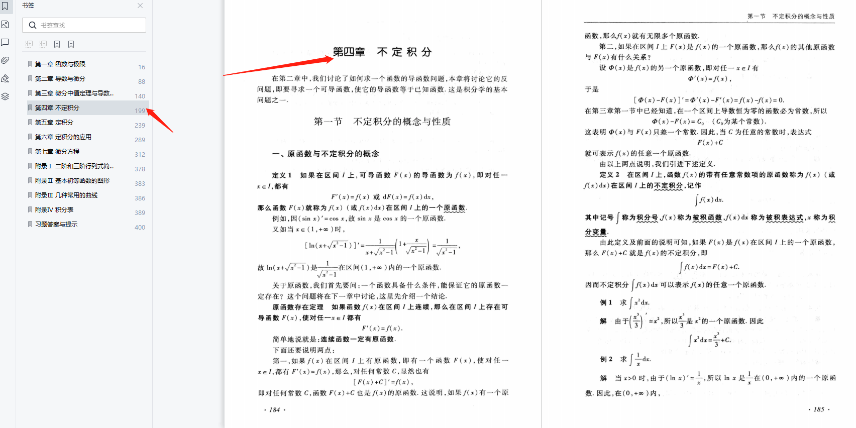 数学几何图解苹果版:同济大学第七版高等数学上册PDF 同济七版高数教材上册pdf 同济高数七版电子书-第3张图片-太平洋在线下载