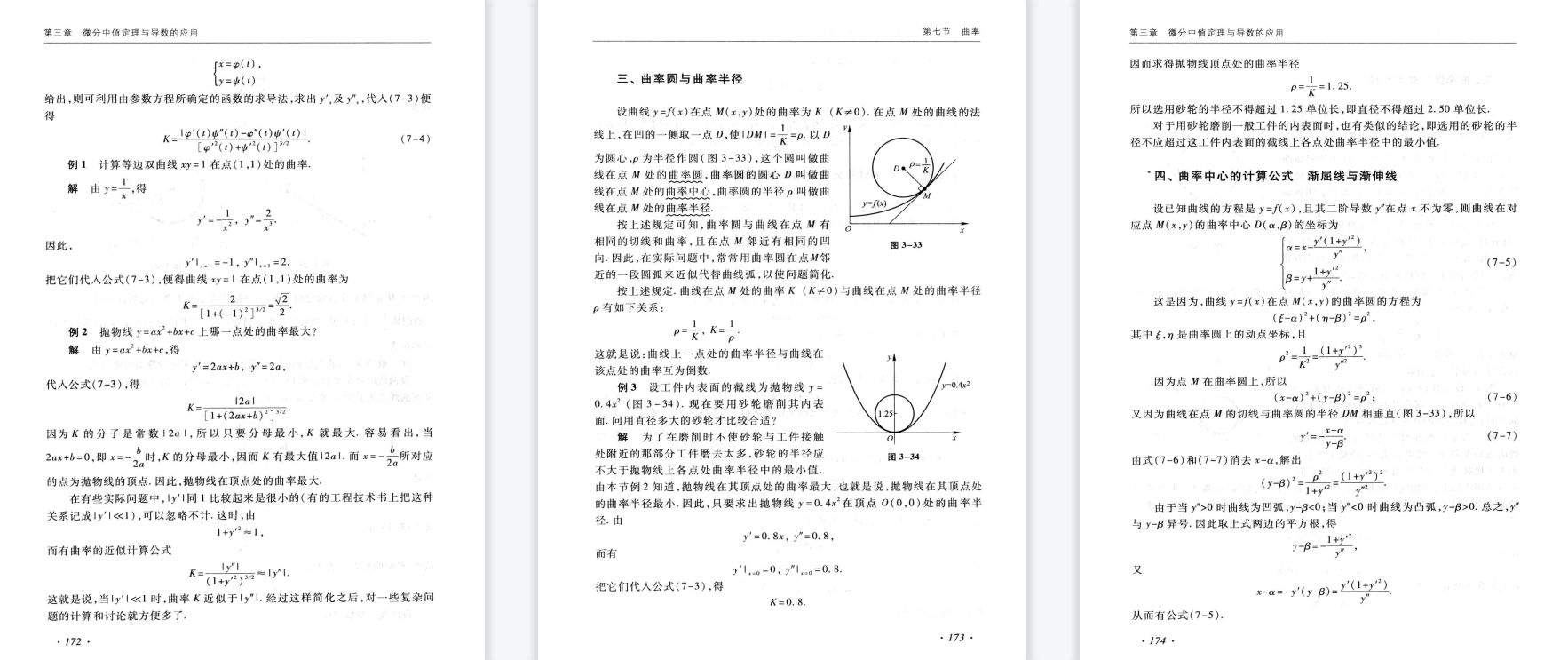 数学几何图解苹果版:同济大学第七版高等数学上册PDF 同济七版高数教材上册pdf 同济高数七版电子书-第4张图片-太平洋在线下载