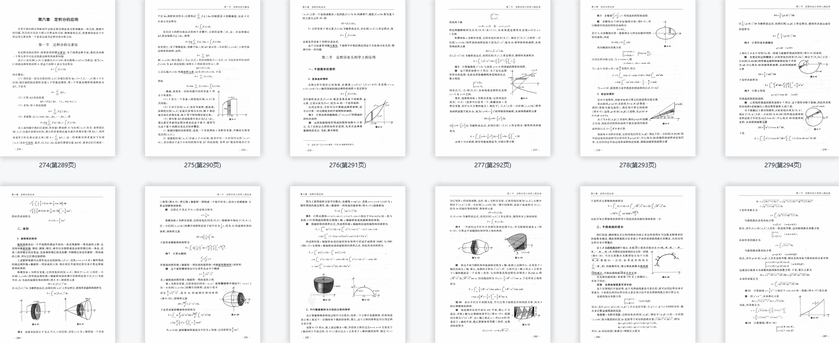 数学几何图解苹果版:同济大学第七版高等数学上册PDF 同济七版高数教材上册pdf 同济高数七版电子书-第6张图片-太平洋在线下载