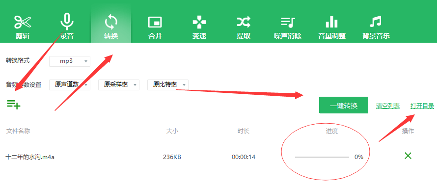 点击大师苹果版下载:怎么把m4a转换成mp3 小编实力分享这三款软件-第6张图片-太平洋在线下载