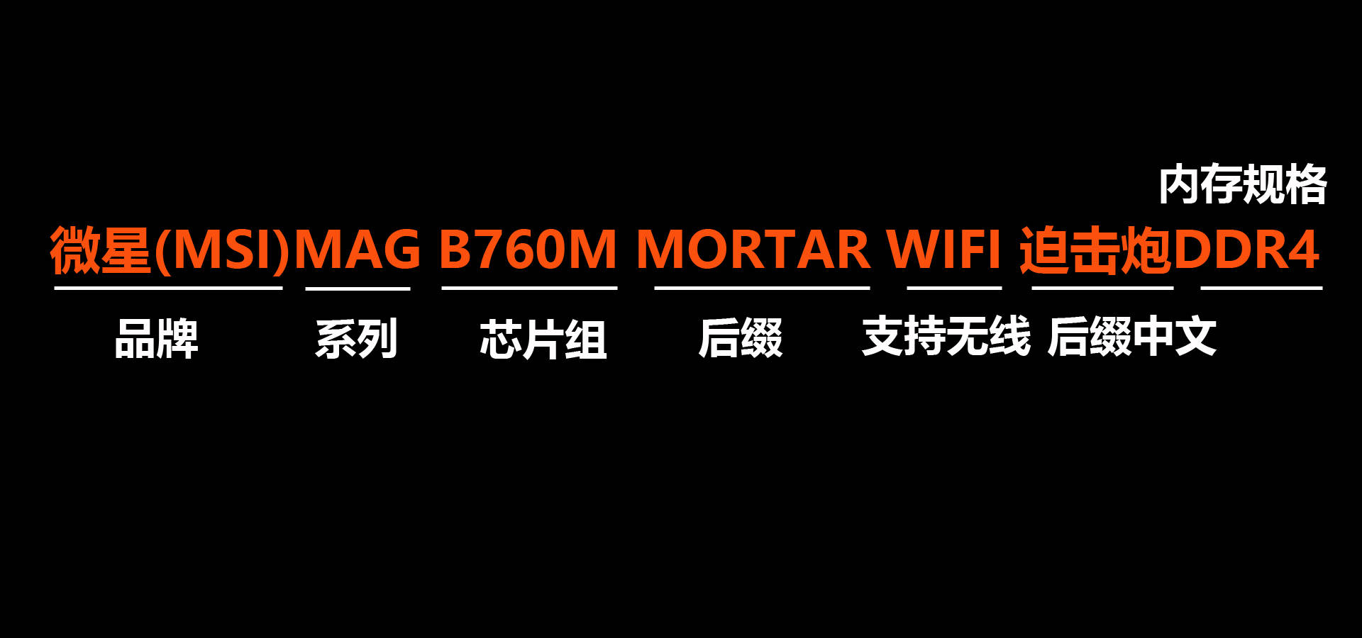 苹果版暗黑超神:2023年选主板不迷路：各家主板型号/定位详解之【微星篇】-第2张图片-太平洋在线下载