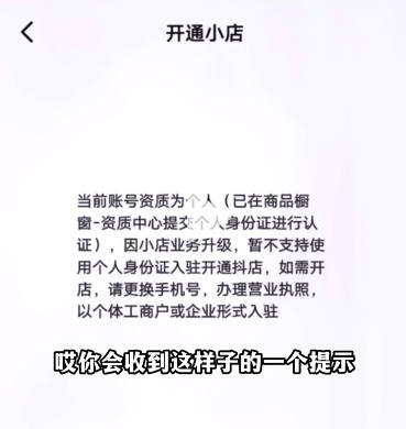 手机安全模式怎么解除:博裕佳业介绍：开通橱窗后还能开通抖音小店吗？