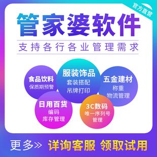 管家婆云erp客户端管家婆云erp进销存官网-第2张图片-太平洋在线下载