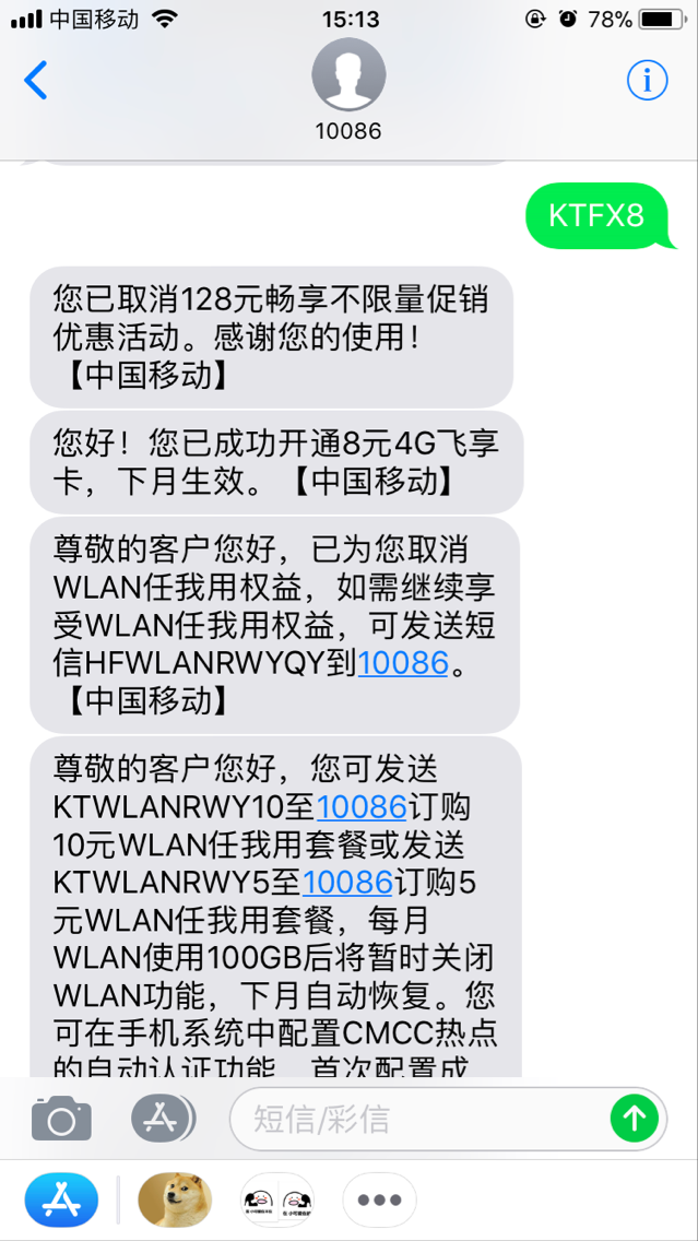 10086云南移动客户端下载10086网上营业厅官网-第2张图片-太平洋在线下载