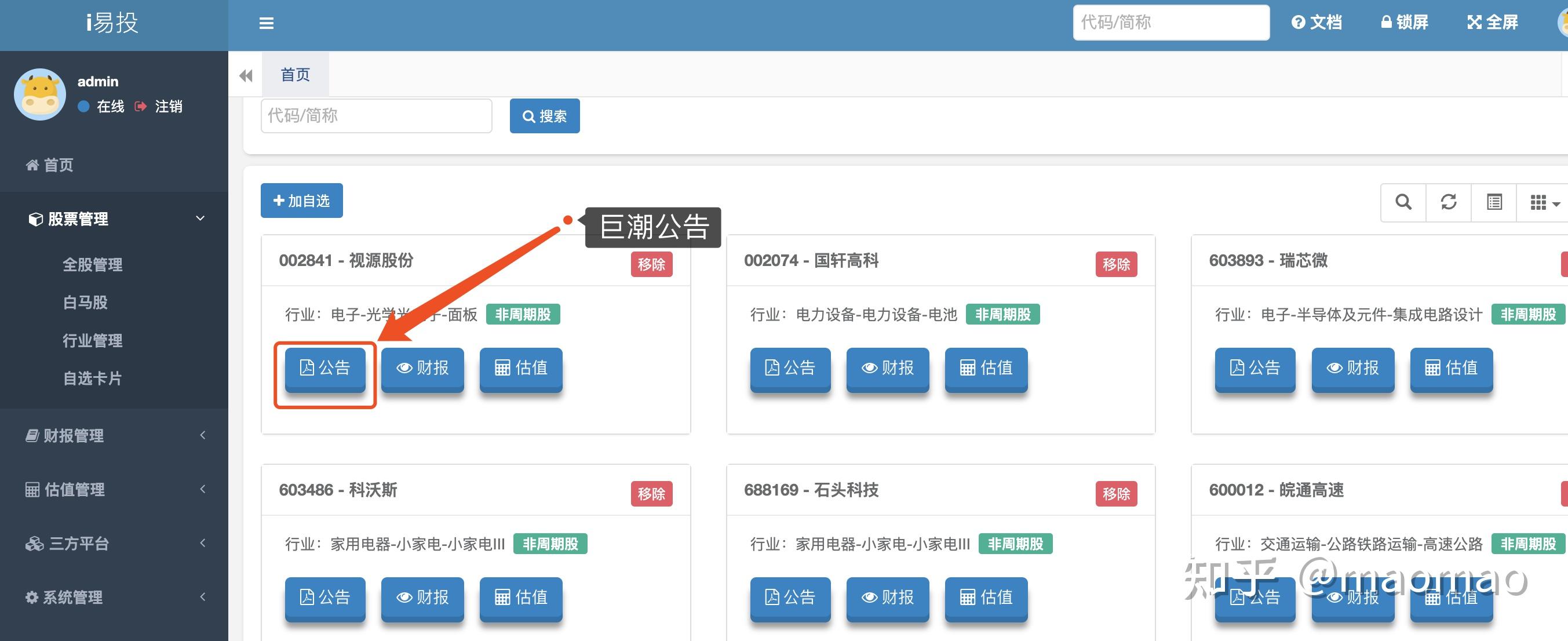 巨潮资讯手机版本巨潮资讯app下载安装-第2张图片-太平洋在线下载