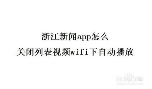 自动播放新闻软件苹果手机苹果手机自动播报屏幕内容怎么办-第1张图片-太平洋在线下载