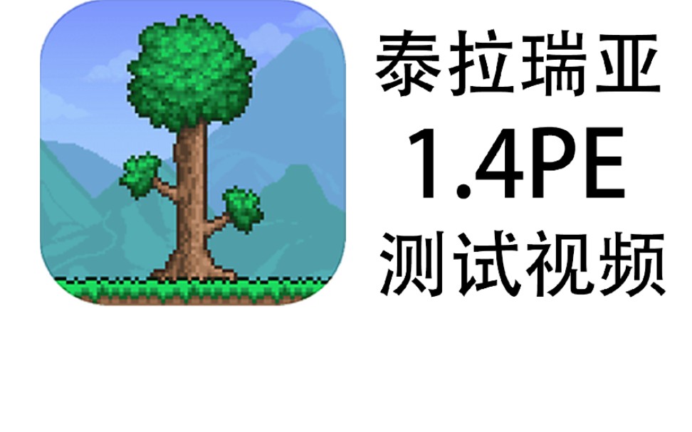 手机版泰拉瑞亚最新版泰拉瑞亚12手机版下载-第1张图片-太平洋在线下载