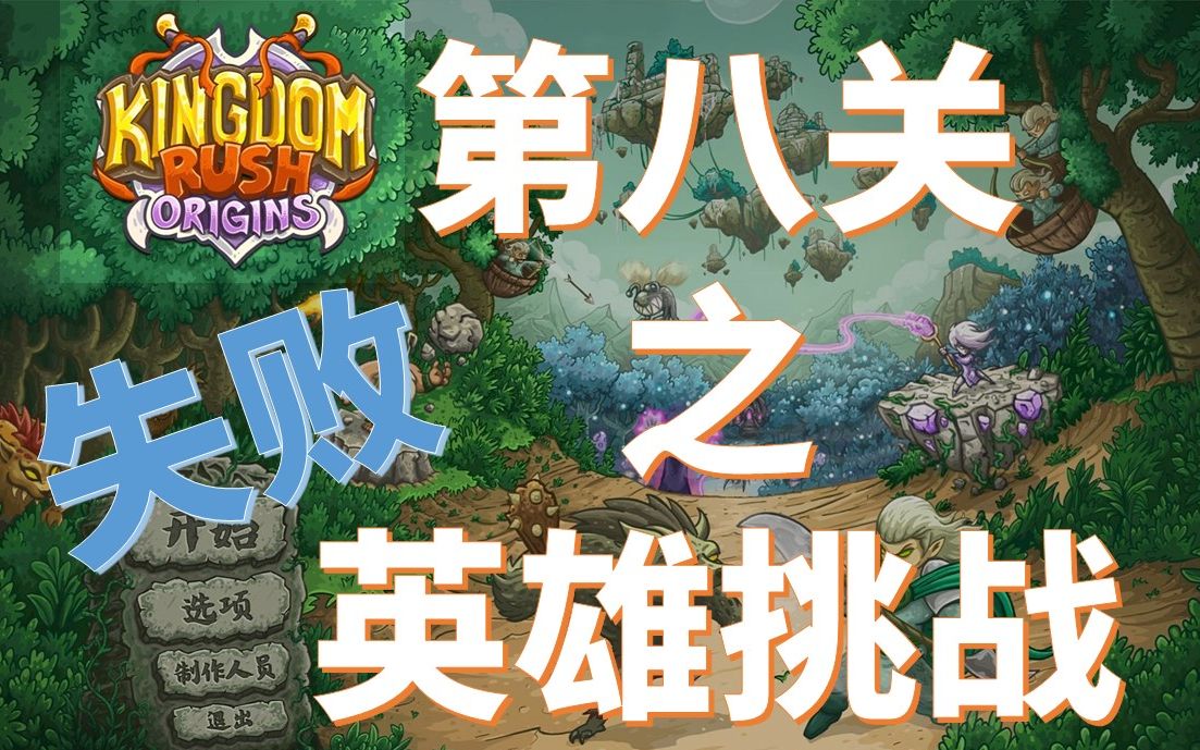 安卓版kingdomrushkingdomrush汉化补丁-第2张图片-太平洋在线下载