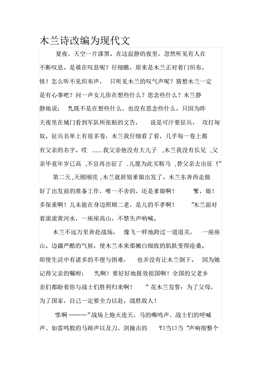 木兰诗手机改编版木兰诗改编版搞笑卖手机-第1张图片-太平洋在线下载