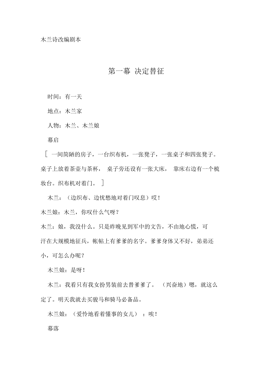 木兰诗手机改编版木兰诗改编版搞笑卖手机-第2张图片-太平洋在线下载