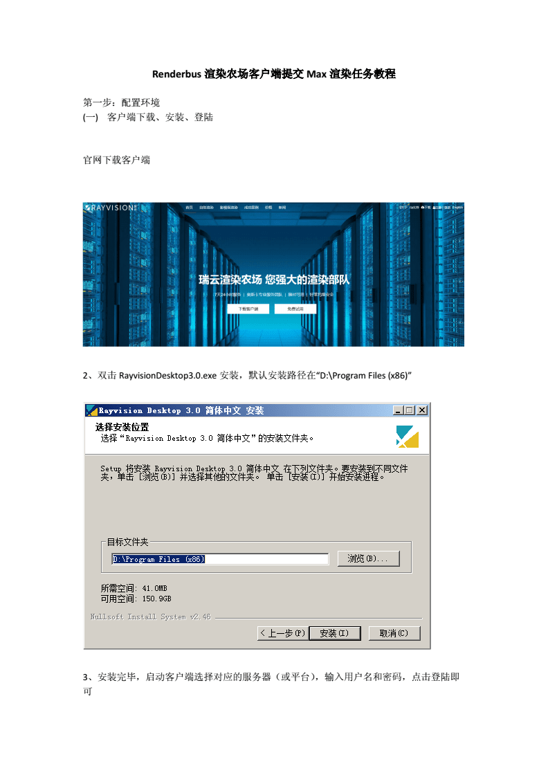 提交客户端客户端的登录流程