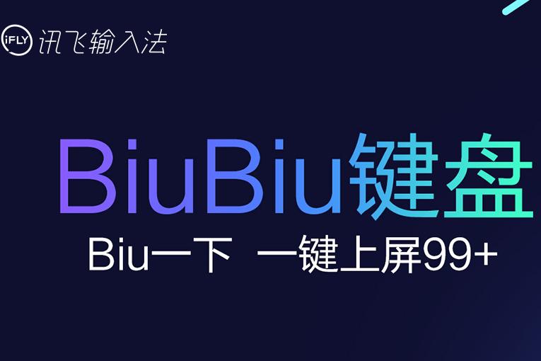 biubiu键盘苹果版biubiu加速器mac版下载官方-第2张图片-太平洋在线下载