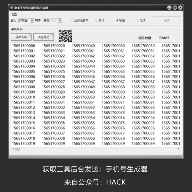 手机版手机号码生成器手机号码生成器可接收短信