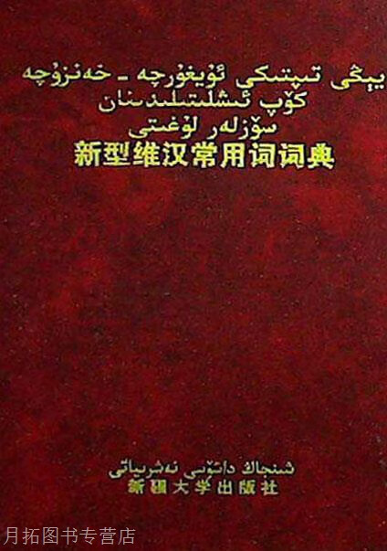 维汉词典(手机版)维汉翻译器在线翻译中文-第1张图片-太平洋在线下载