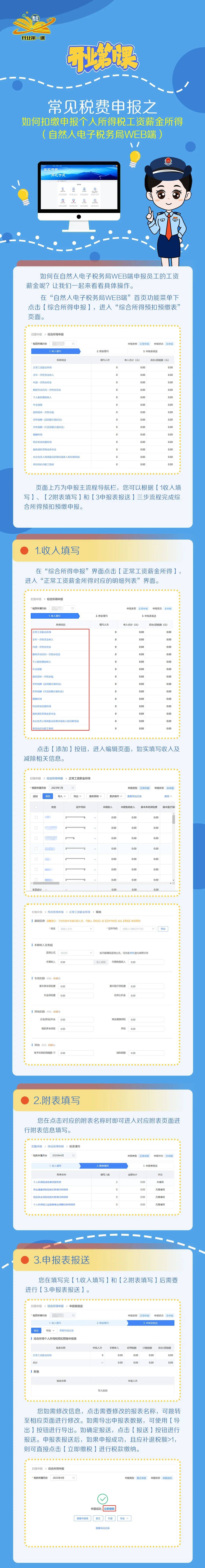 税务客户端申报税务管理系统平台