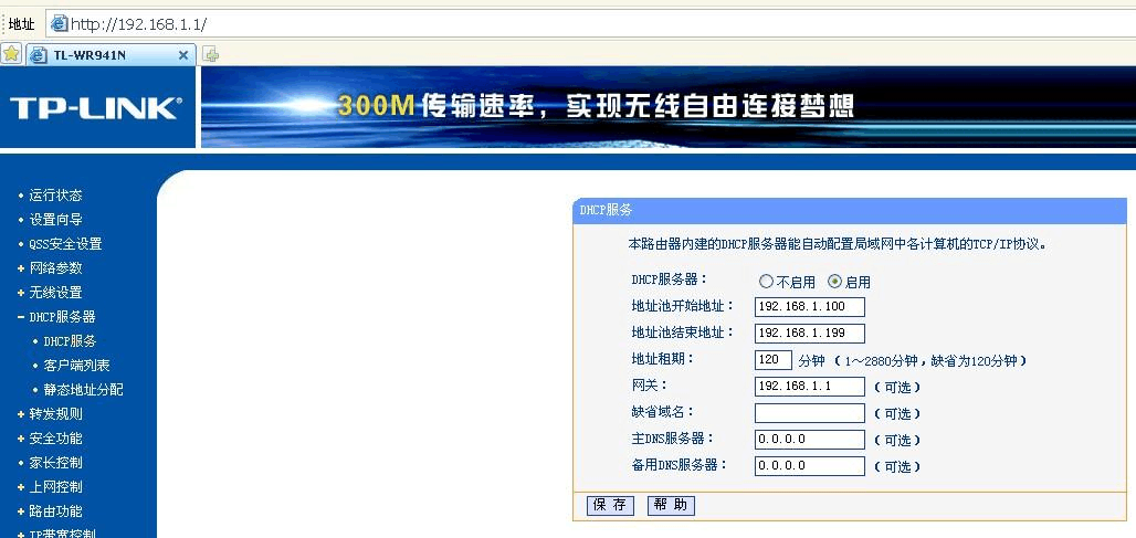 tp客户端改iptp路由器ip地址-第1张图片-太平洋在线下载