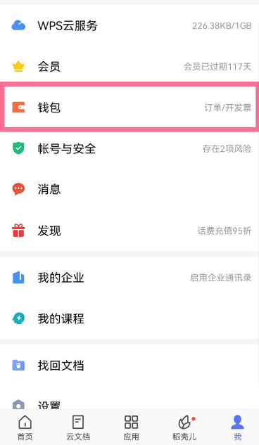 手机版wps退出批改模式怎么取消wps中的批改模式