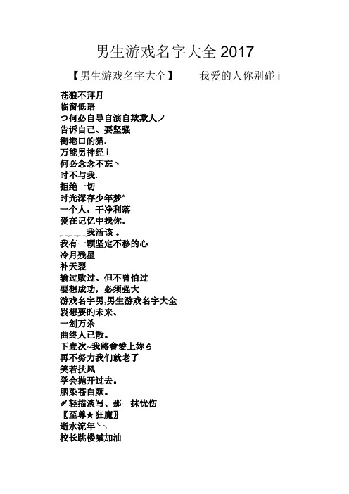 客户端网游名字网名网络游戏名字大全网络游戏昵称