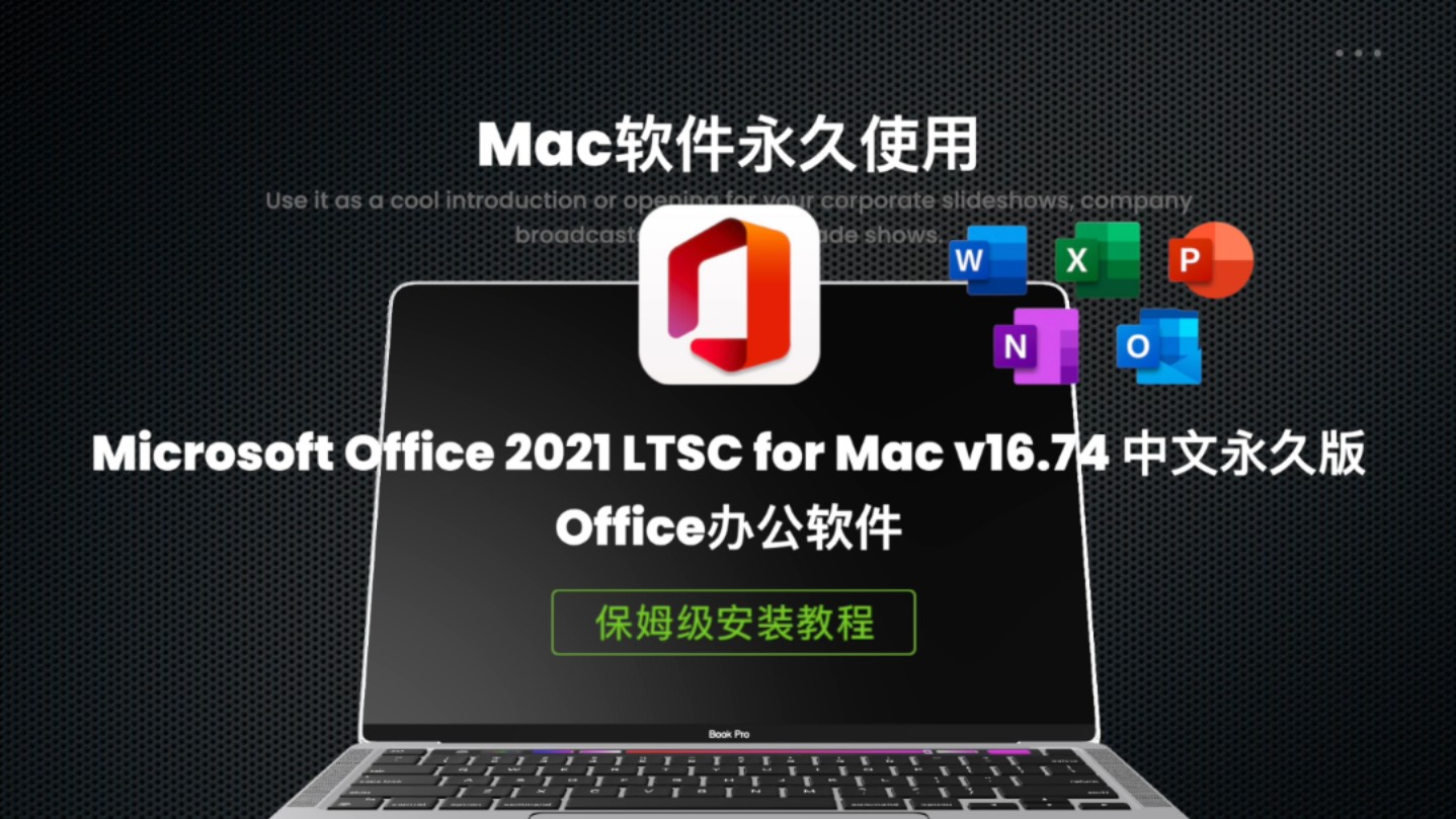 最新苹果版office苹果版office2010破解版-第2张图片-太平洋在线下载