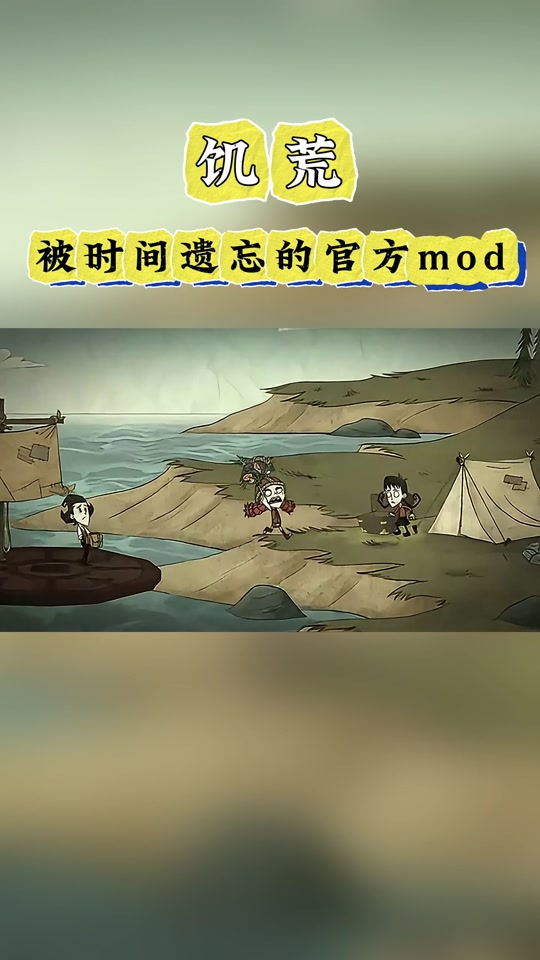 饥荒苹果手机版添加mod饥荒ios版一键添加mod-第2张图片-太平洋在线下载