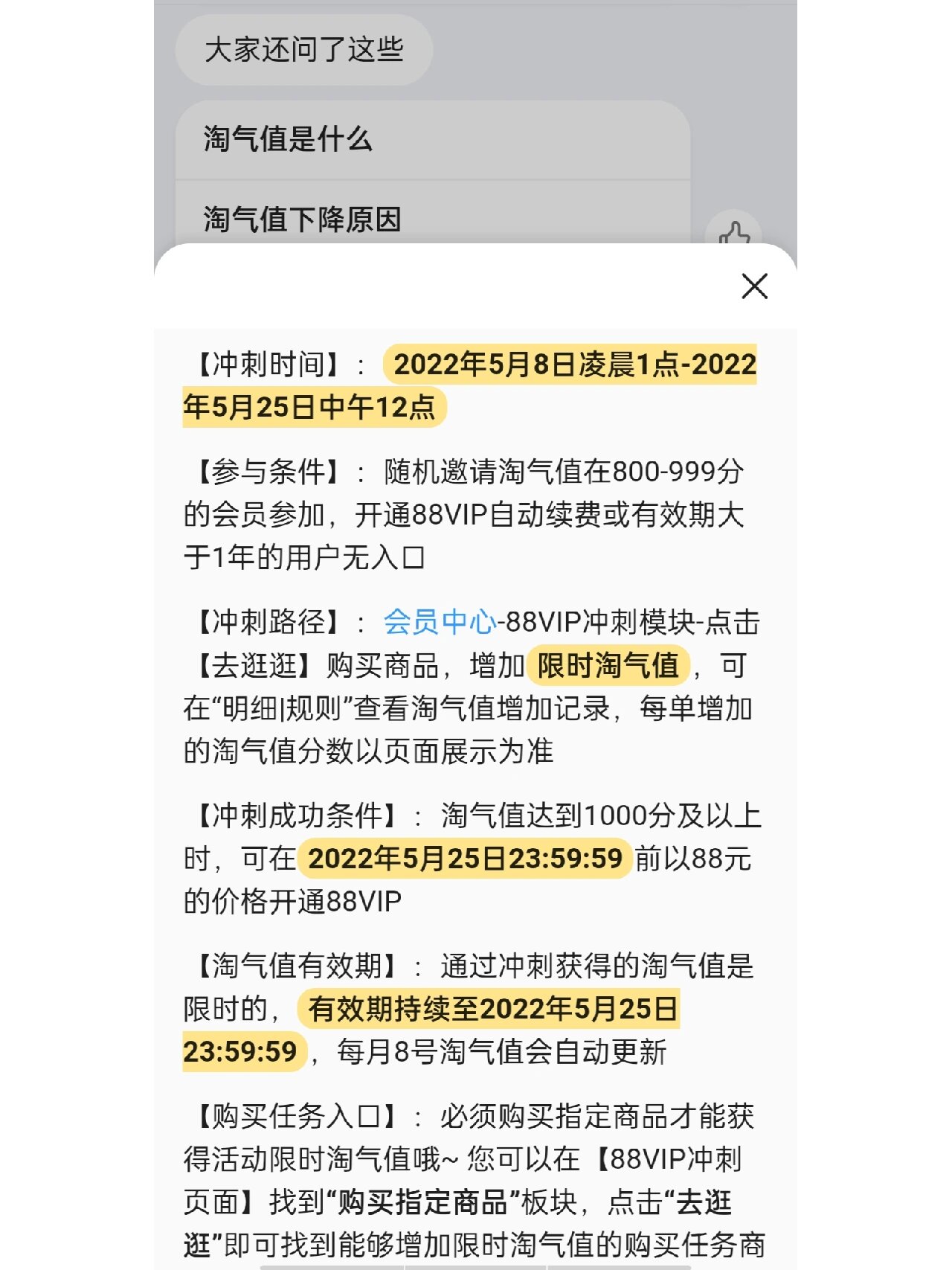 淘气值手机版怎么看淘气值怎么显示不出来