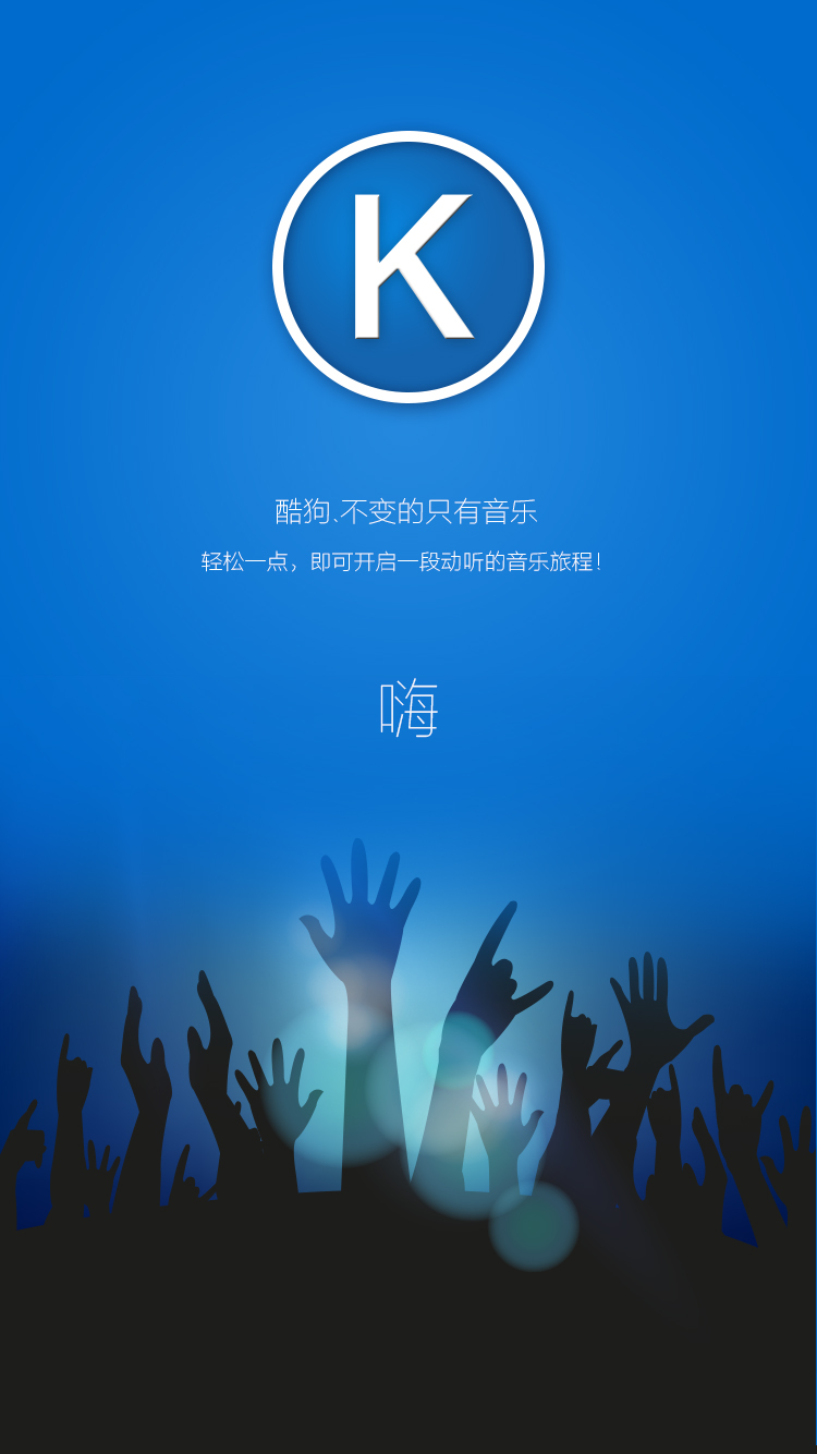 酷狗6下载安装手机版(下载酷狗866 版本)