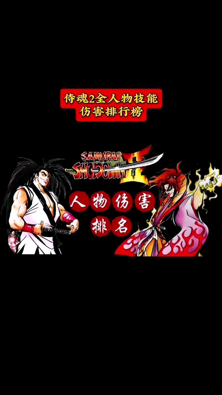 侍魂2安卓版下载手机版(侍魂二安卓中文完美版下载)