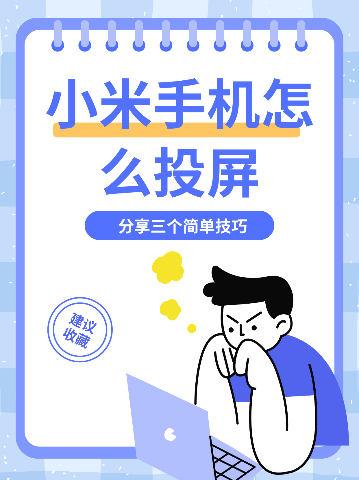手机版如何连接小米电视(手机如何连接小米电视安装软件)