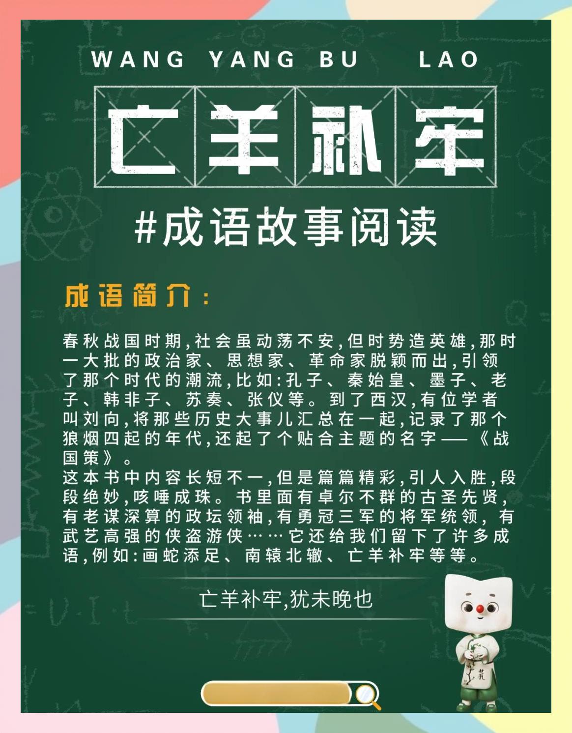 手机版亡羊补牢(亡羊补牢视频下载)