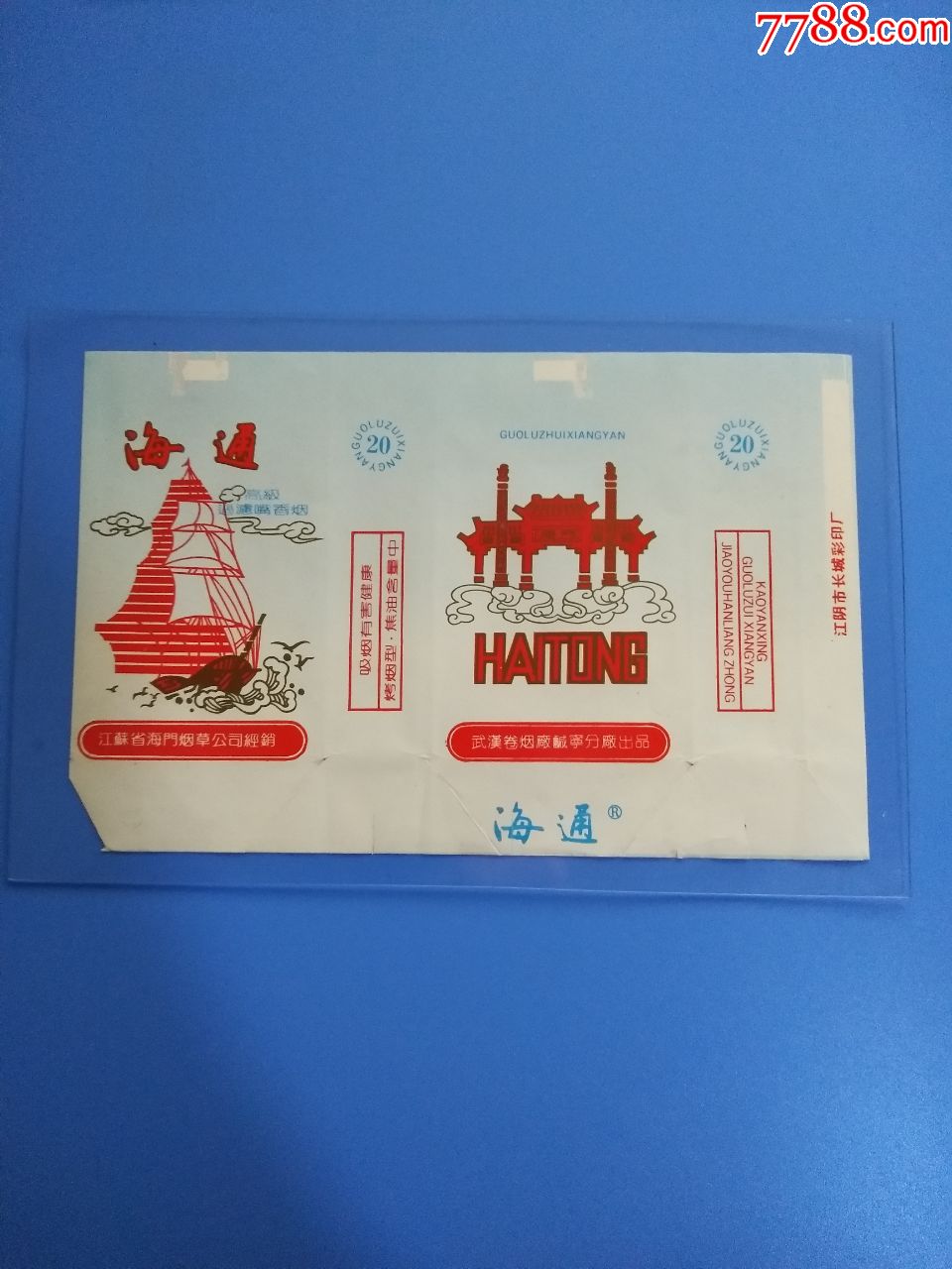 海通国际手机版下载(海通国际官网软件下载)