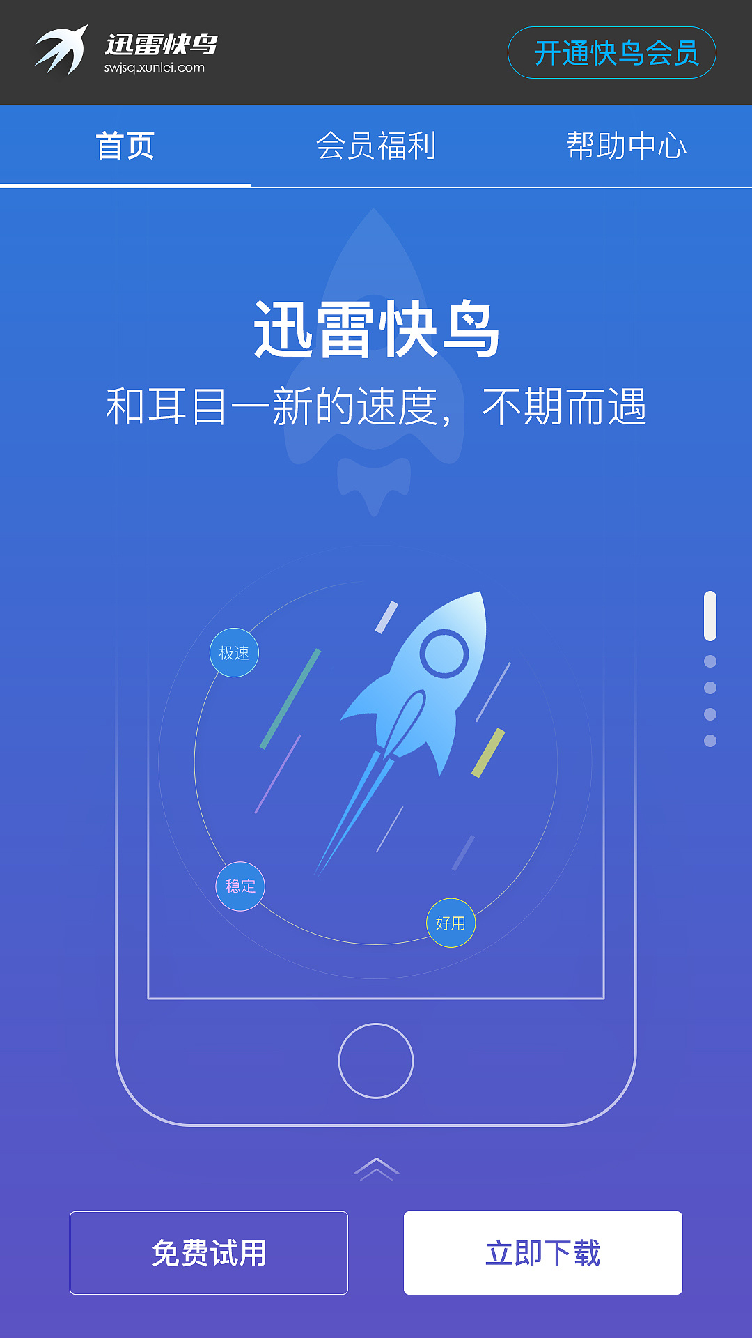 迅雷手机版老版本下载(手机迅雷老版本安卓下载)
