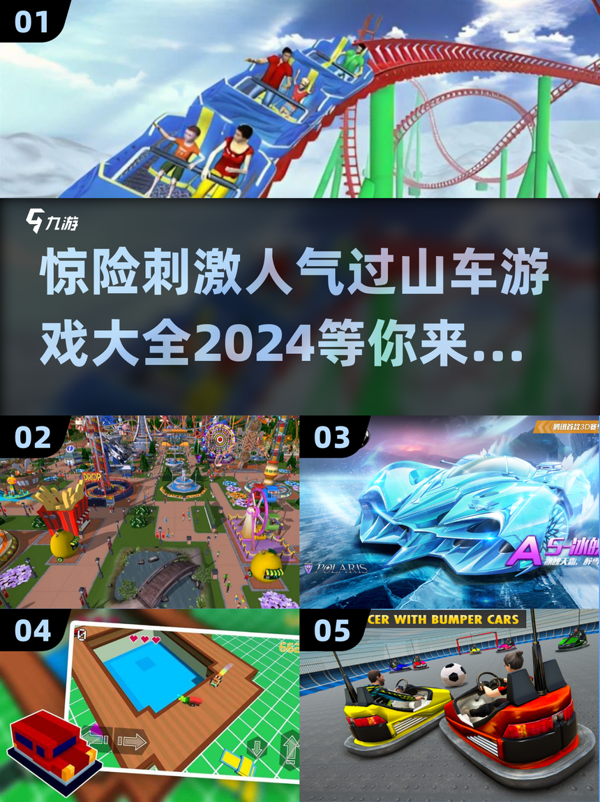 过山车大亨手机版ios(过山车大亨手机版过山车娱乐值)