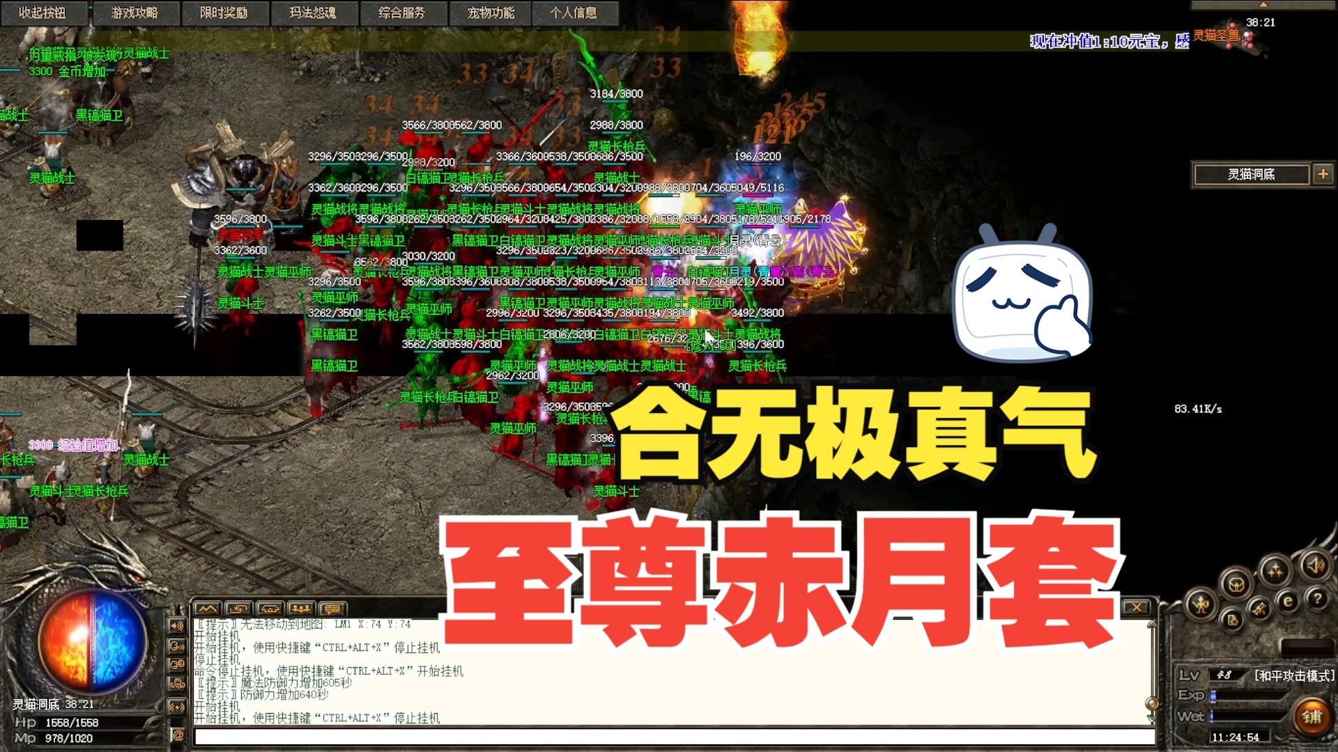 热血传奇手机版无极真气(传奇道士无极真气有什么用)