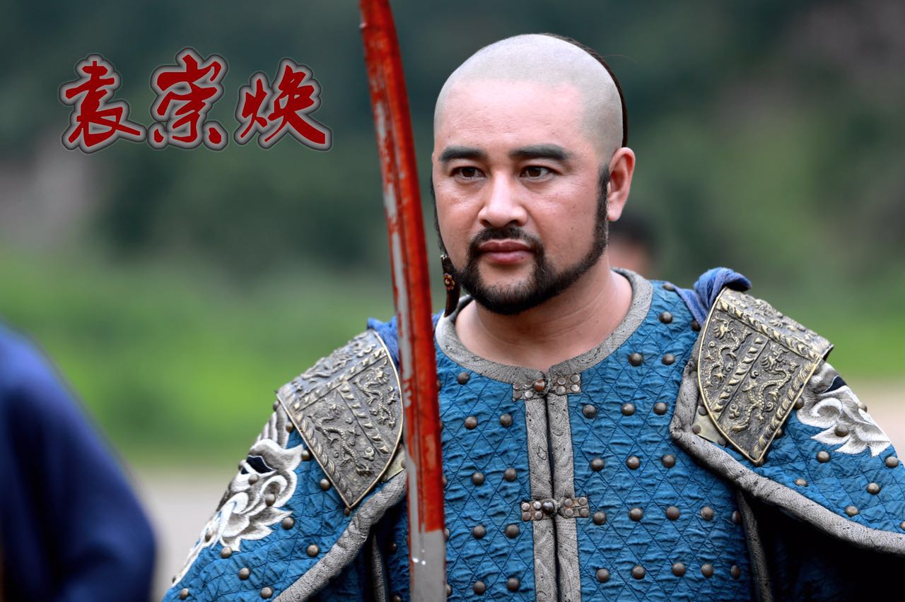 袁崇焕邵兵版手机在线(袁崇焕电影超清在线观看)