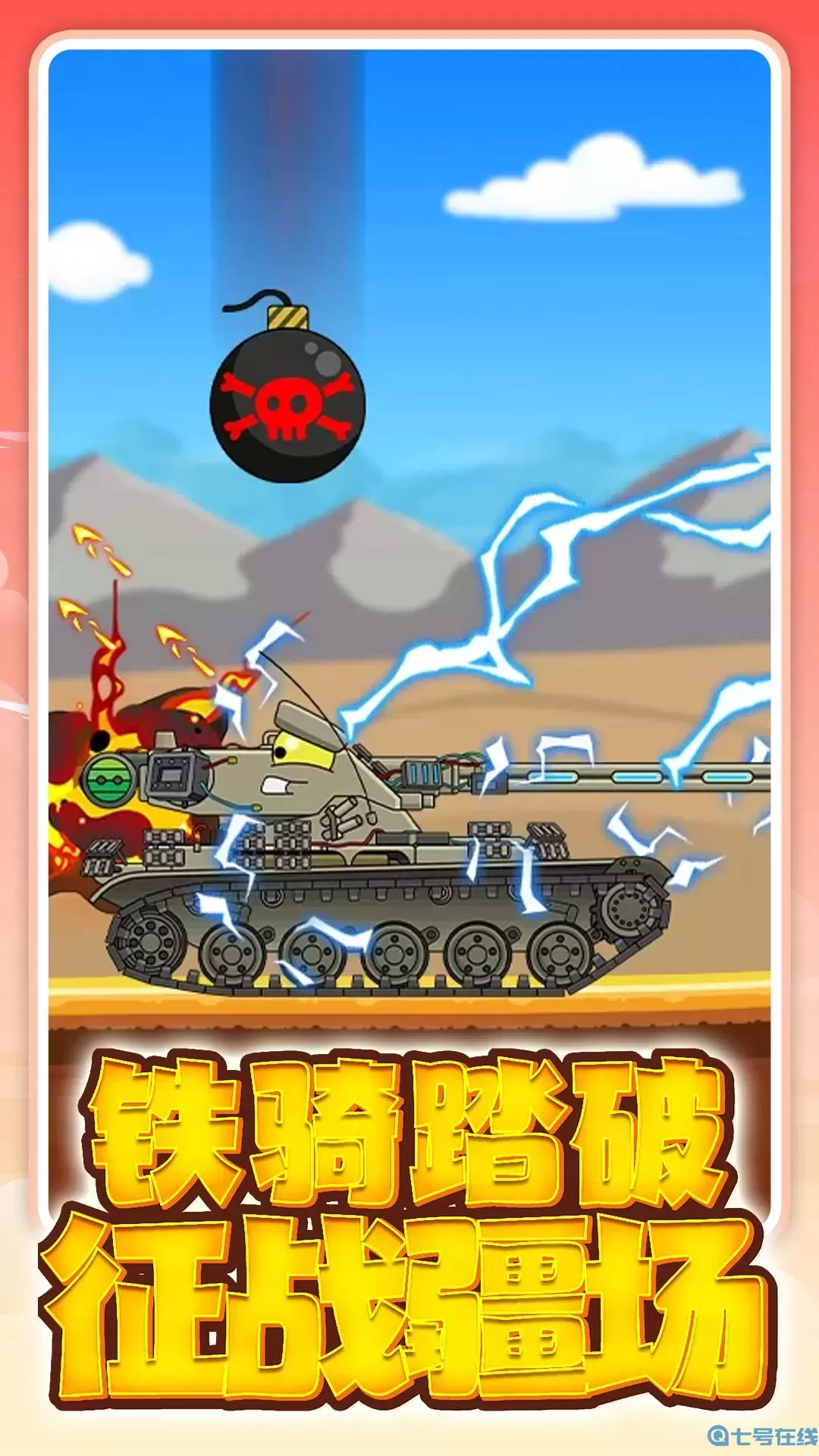 包含坦克小游戏下载手机版的词条